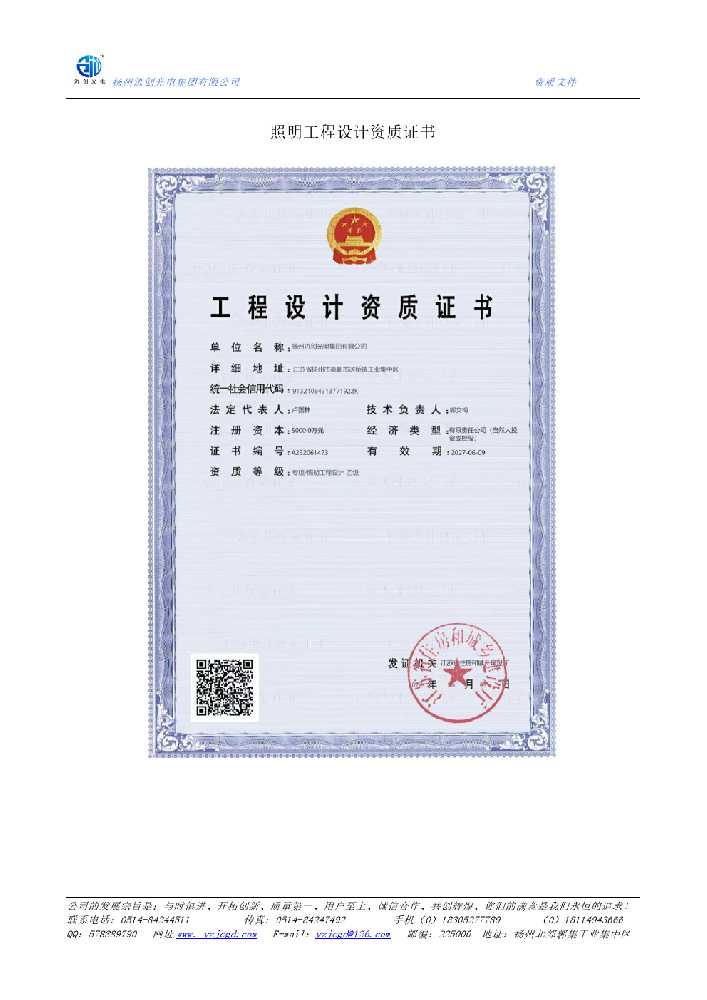 南宫市照明工程设计资质证书