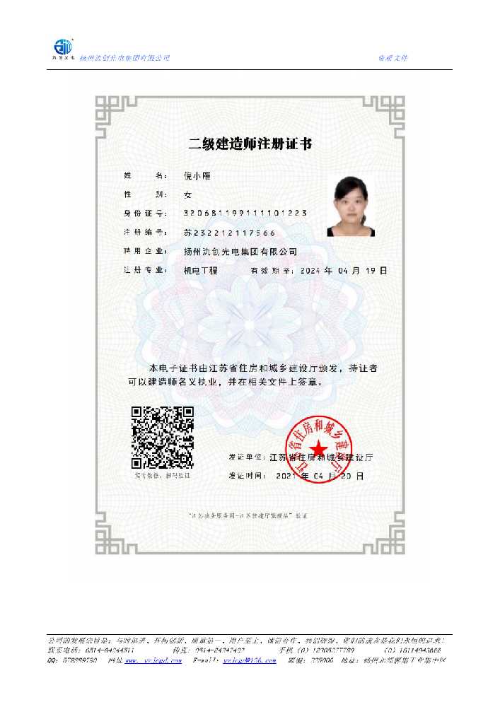南宫市二级建造师注册证书