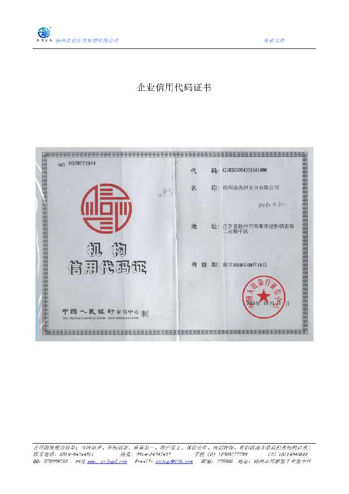 南宫市企业信用代码证书